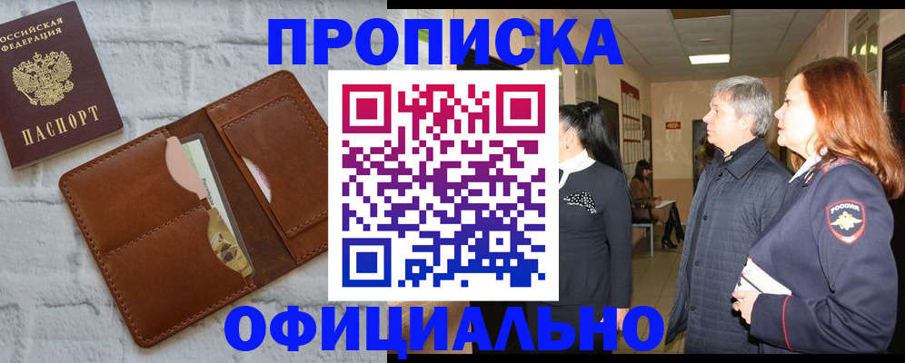 временная регистрация недорого в Армавире