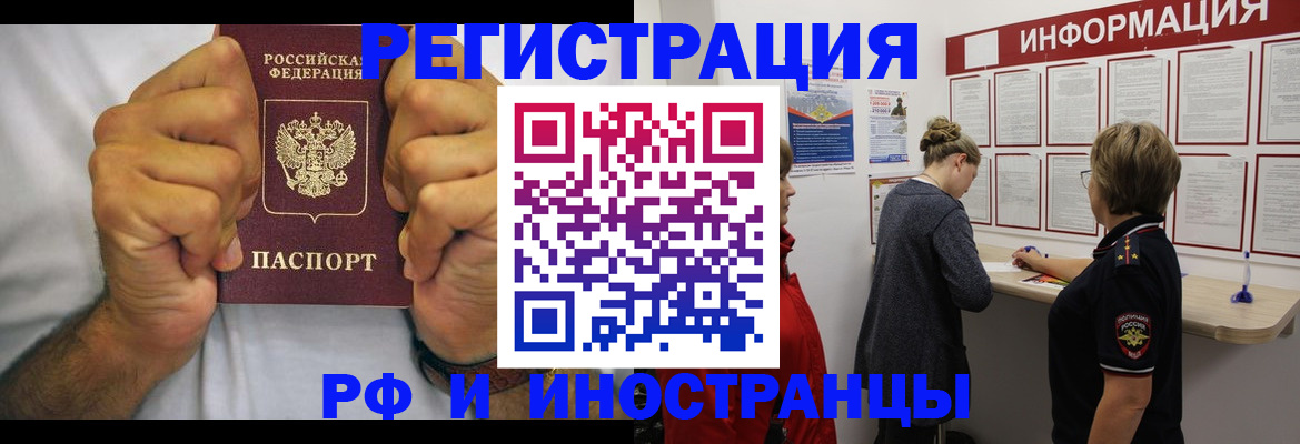 прописка штамп в Армавире